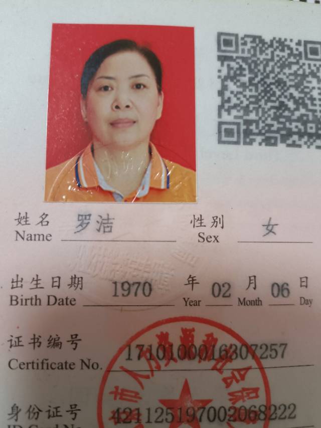 罗阿姨照片
