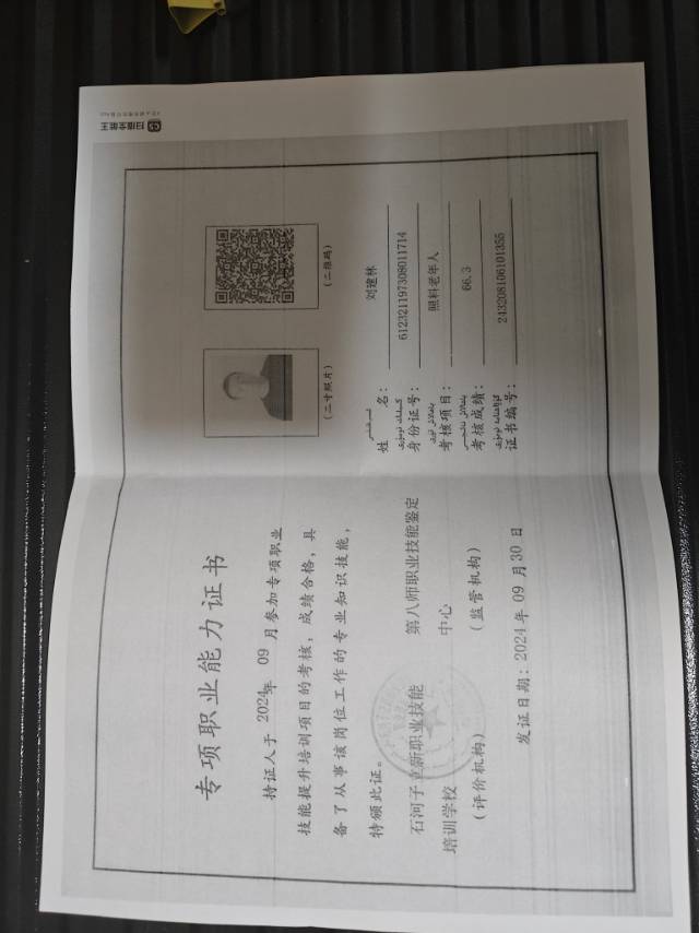 刘护工照片