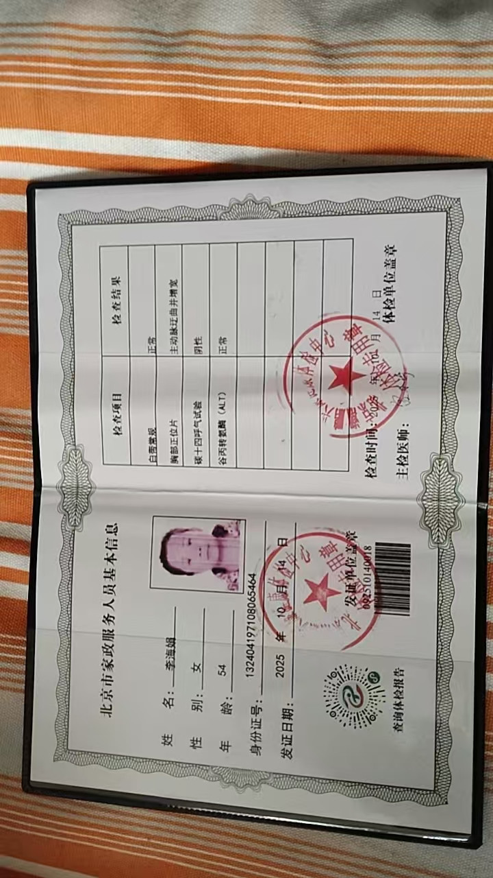 李阿姨照片