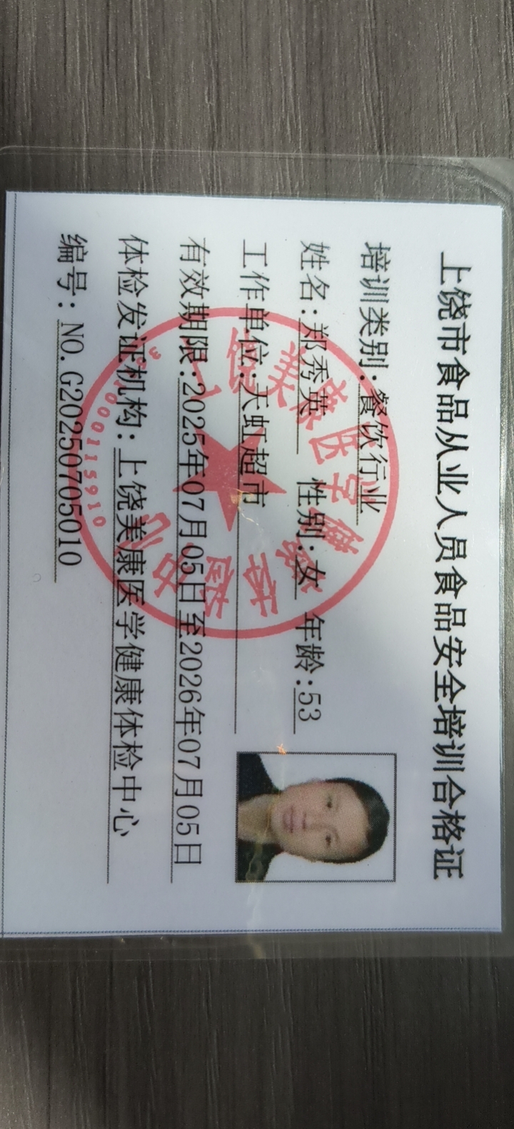 郑阿姨照片