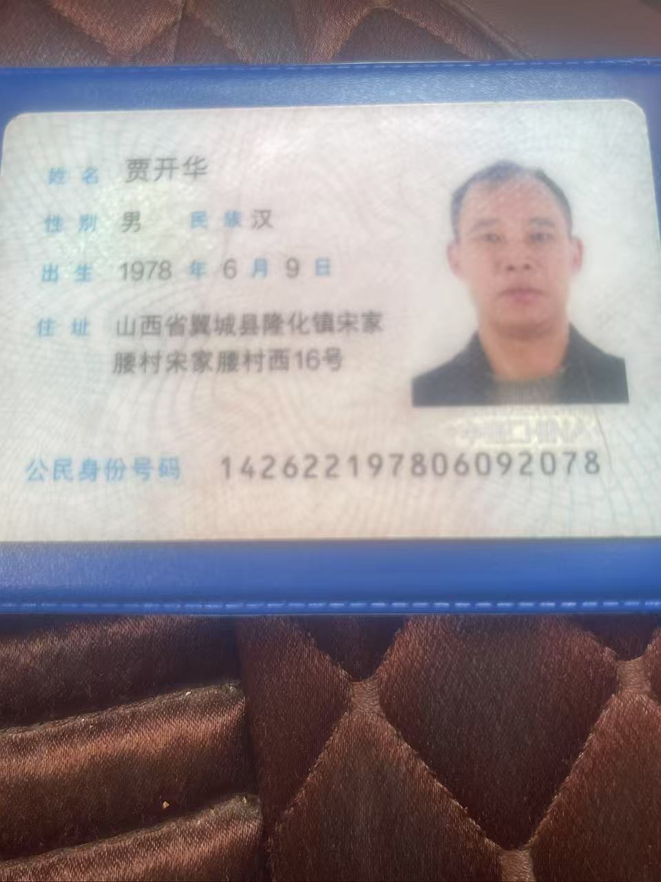 贾护工照片