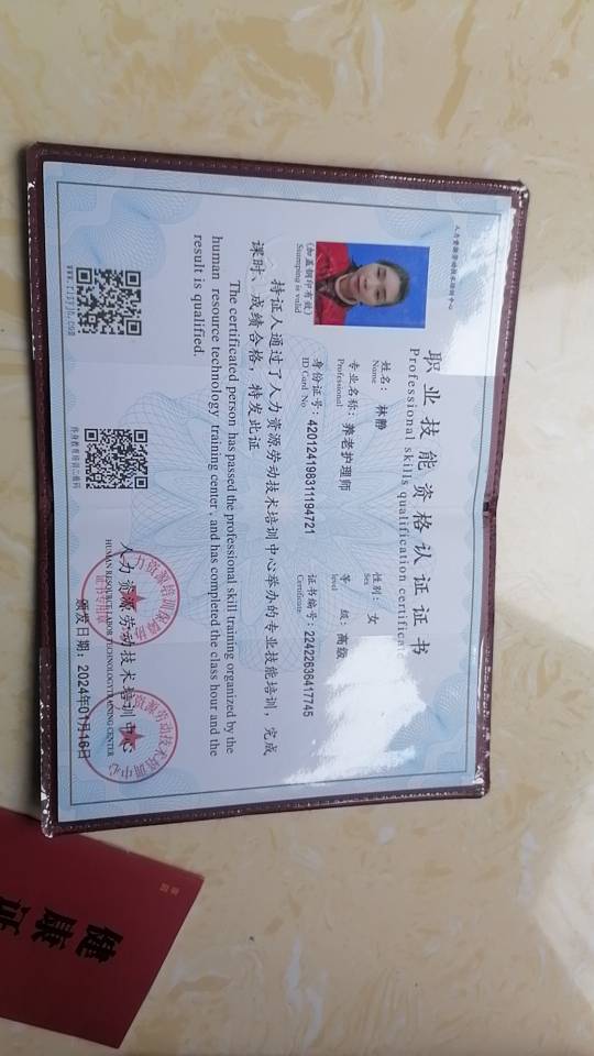 林护工照片