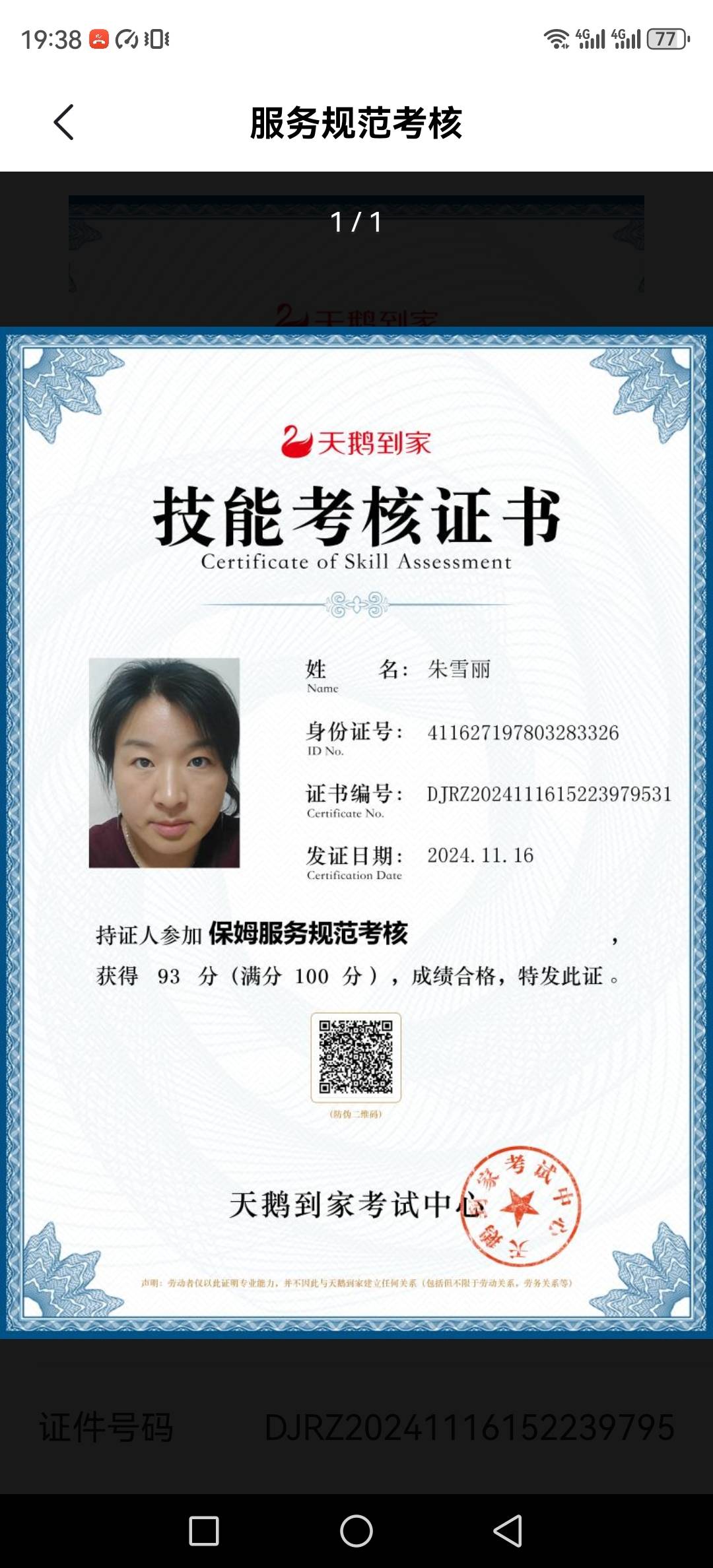 朱阿姨照片