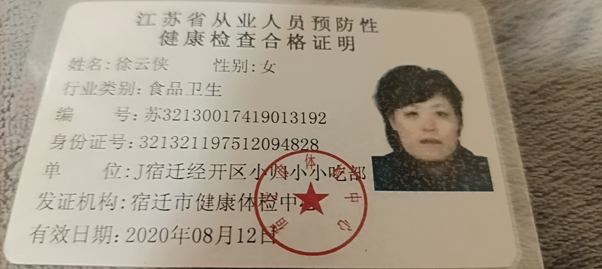 徐阿姨照片