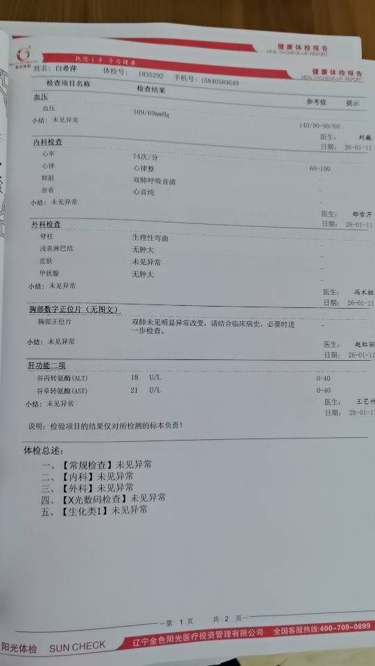 白护工照片