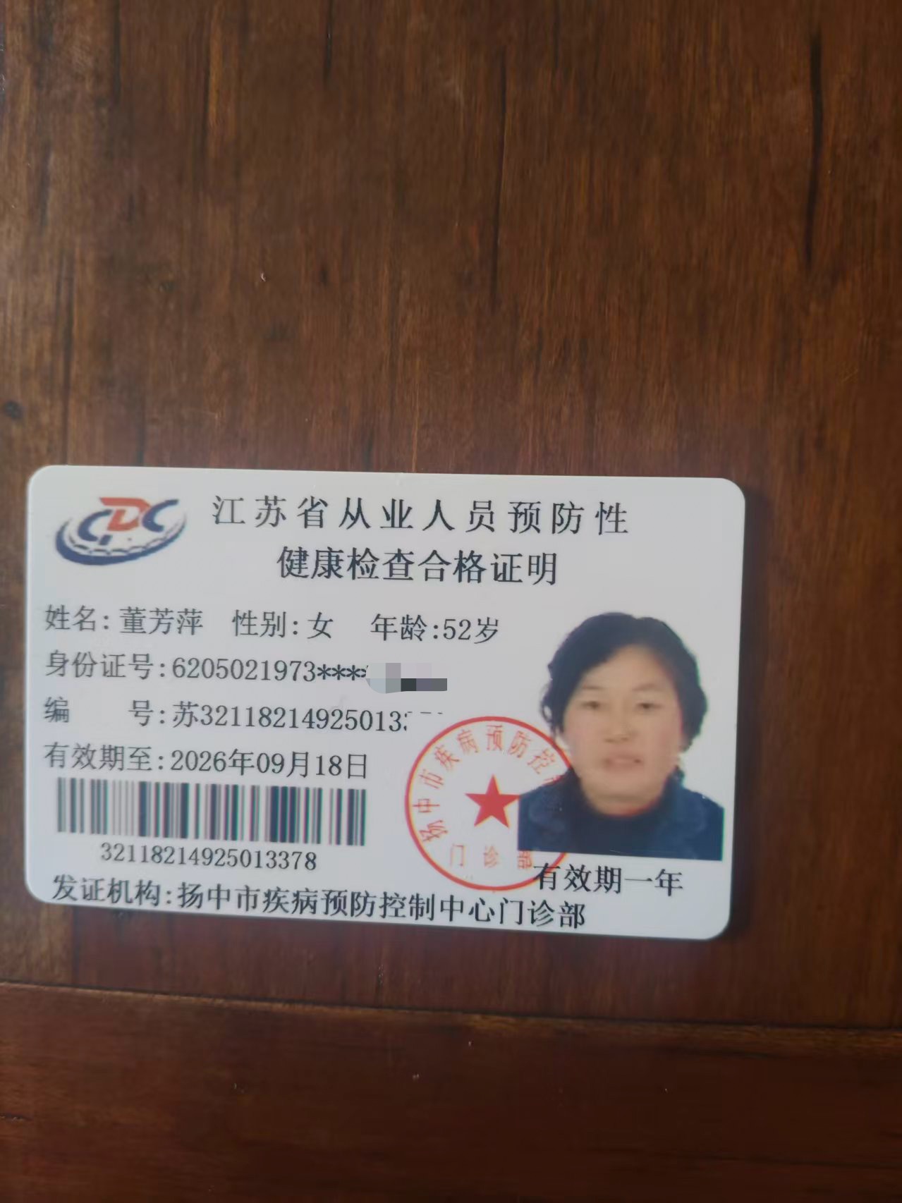 董阿姨照片