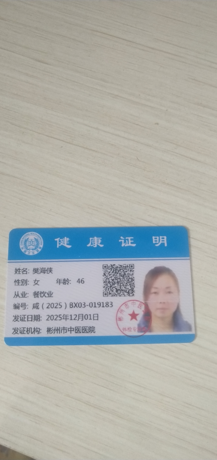 樊阿姨照片