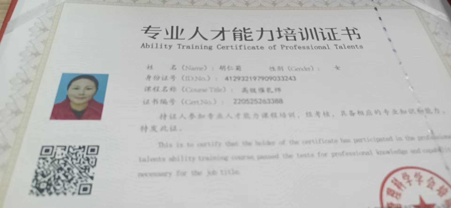 胡阿姨照片