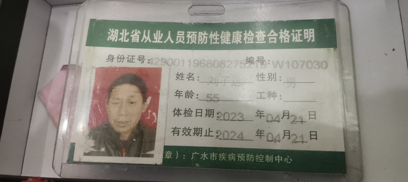刘护工照片