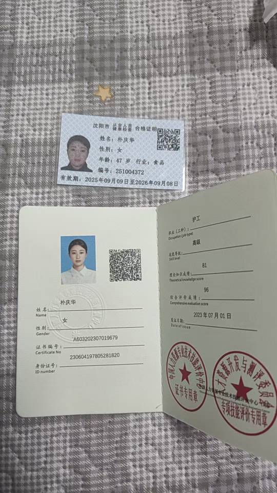 朴护工照片