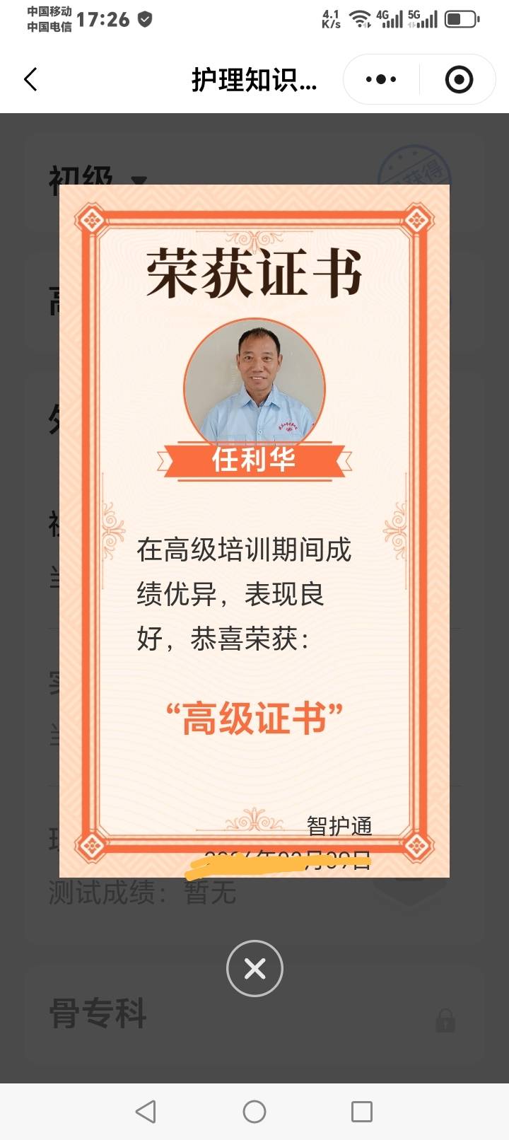 任护工照片