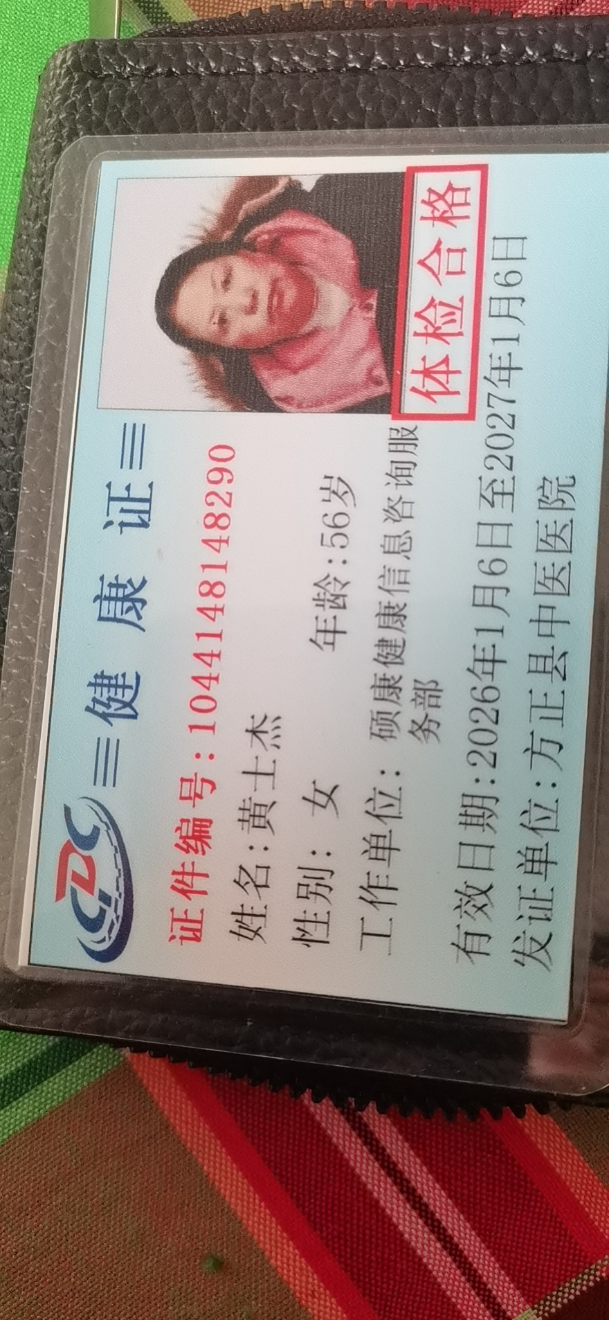 黄护工照片