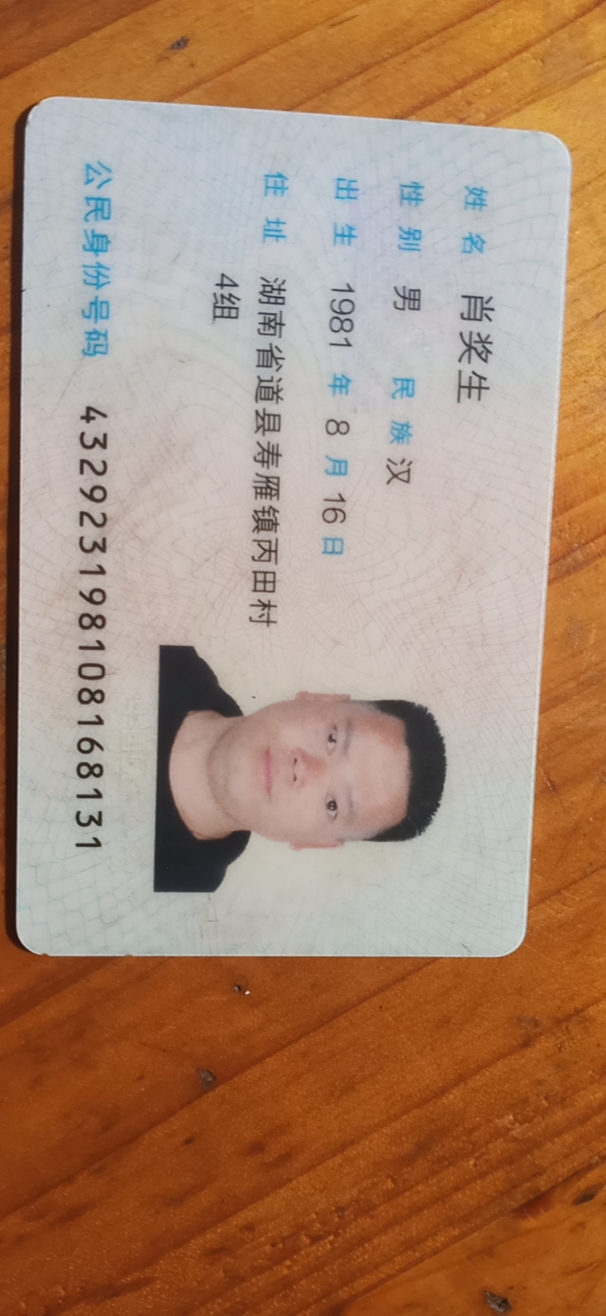肖护工照片