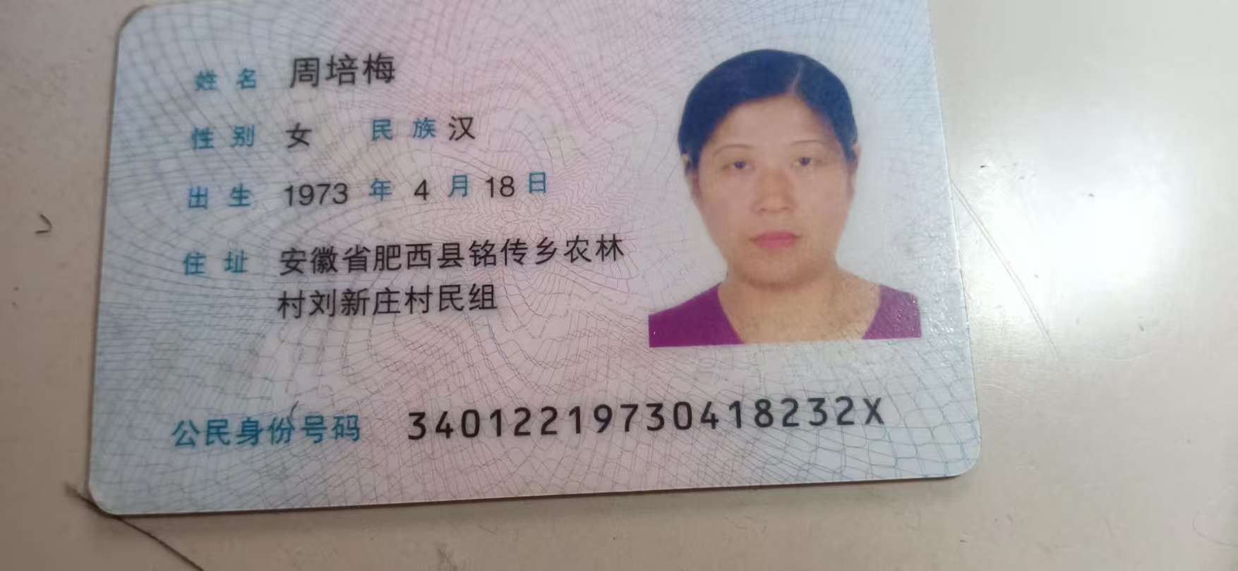 周阿姨照片