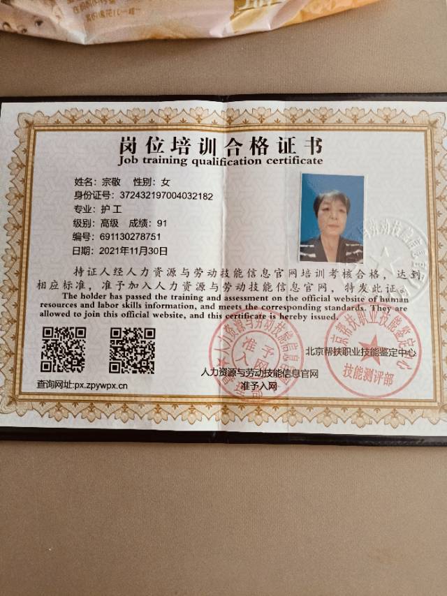 宗护工照片