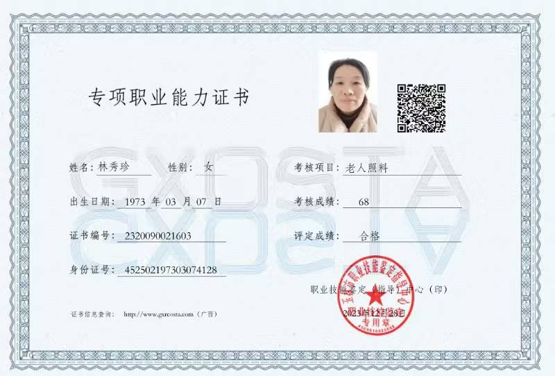 林阿姨照片
