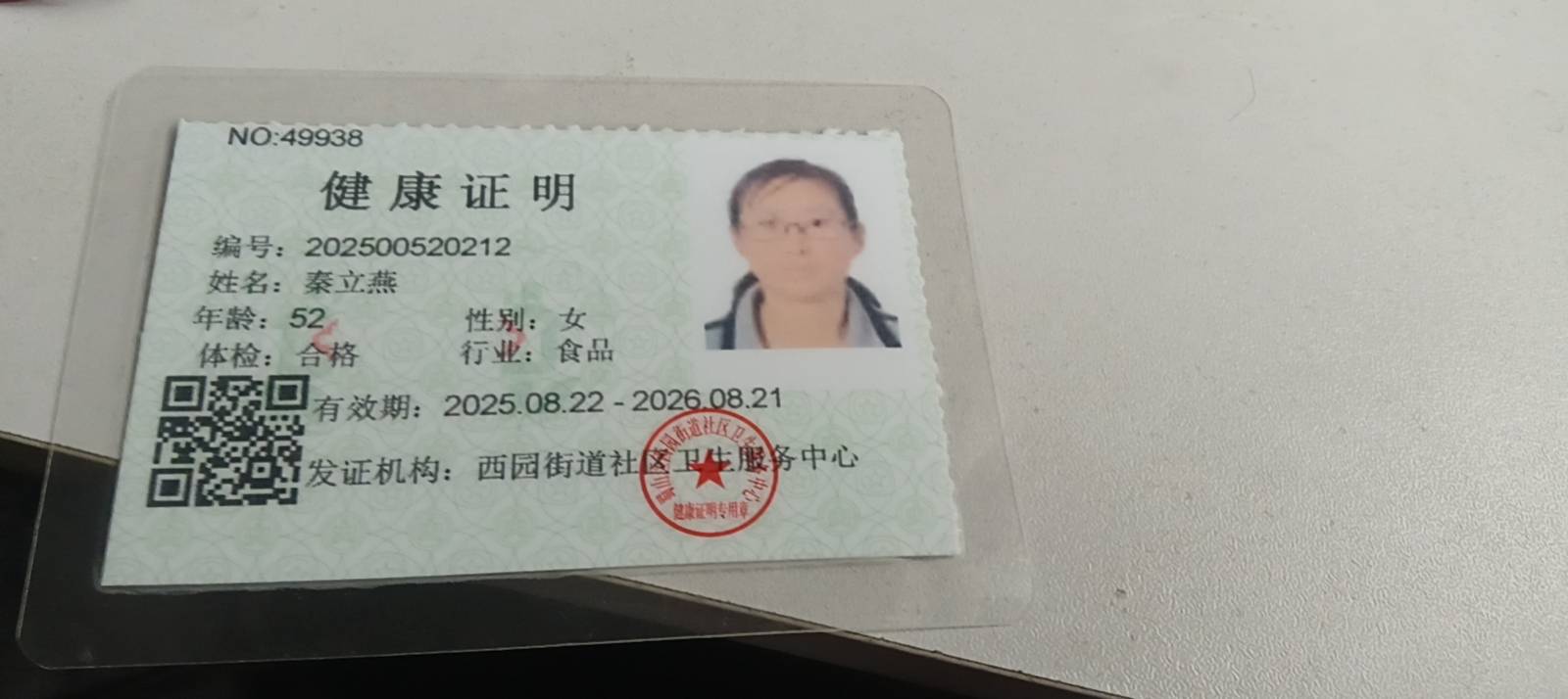 秦阿姨照片