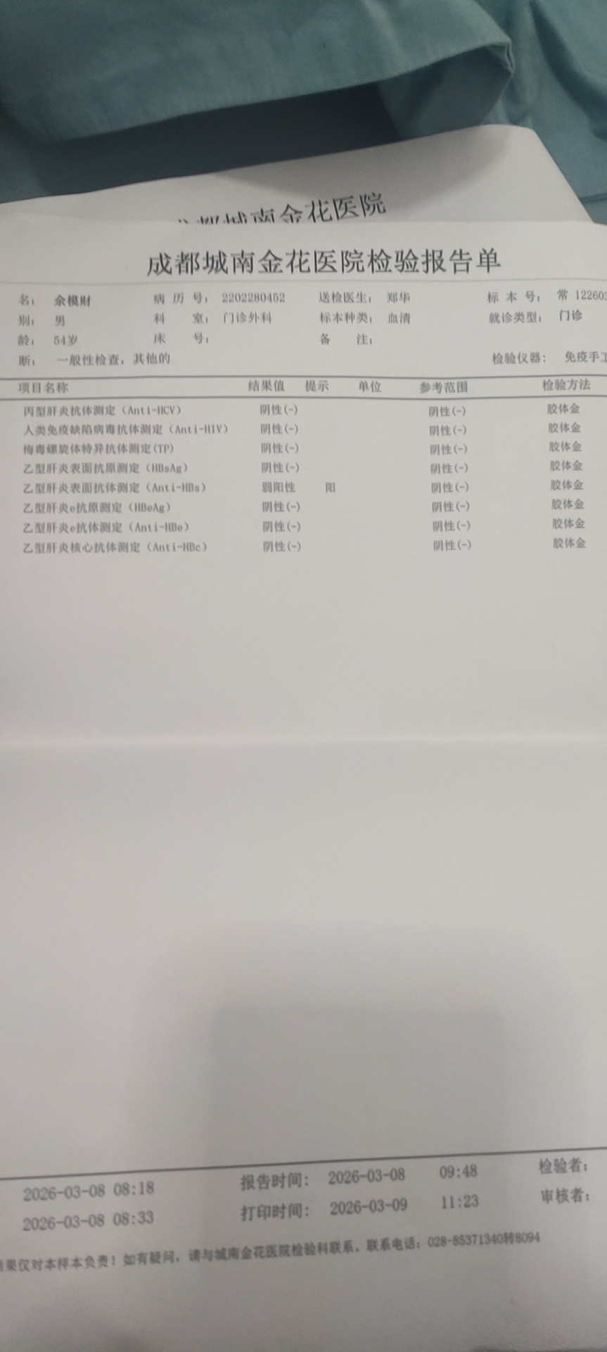 余护工照片