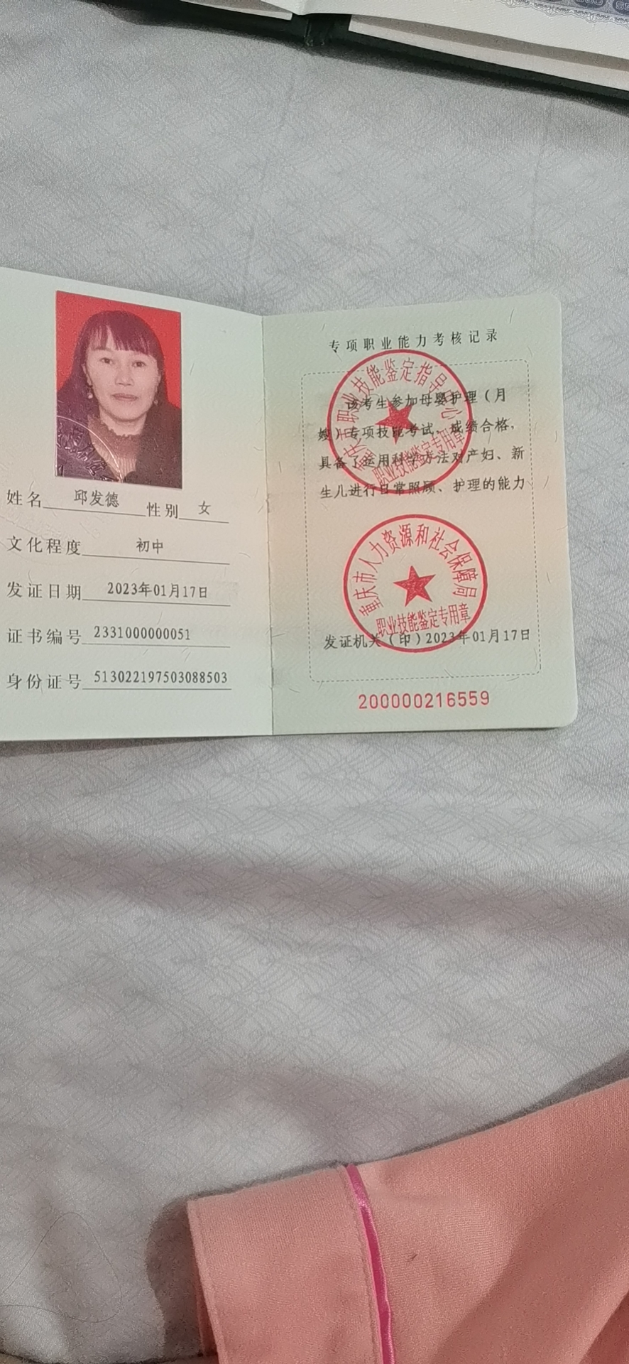 邱阿姨照片