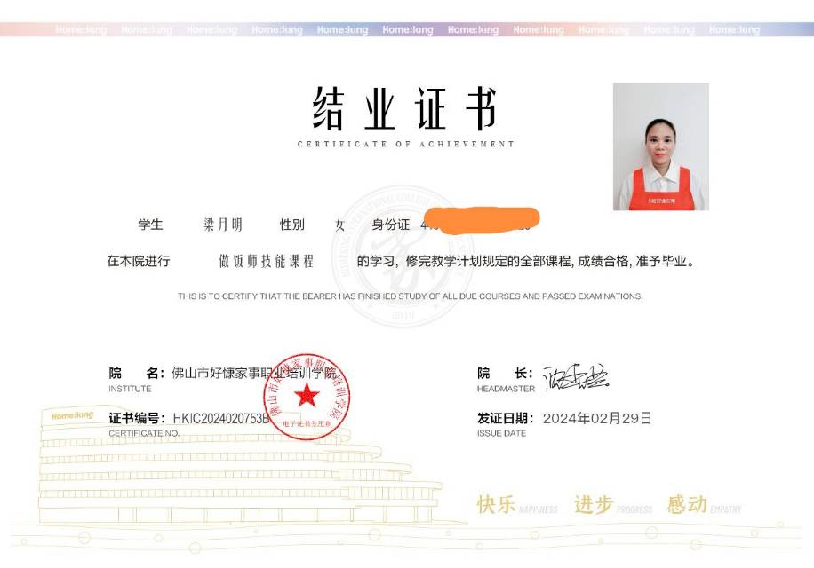 梁护工照片