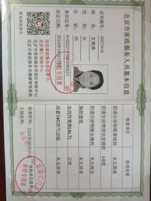 王阿姨照片