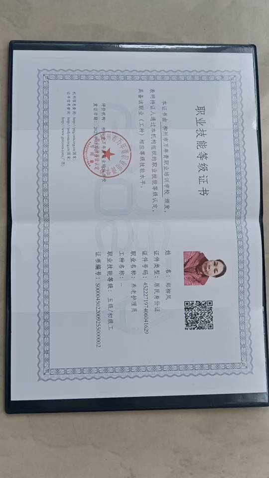 郑护工照片