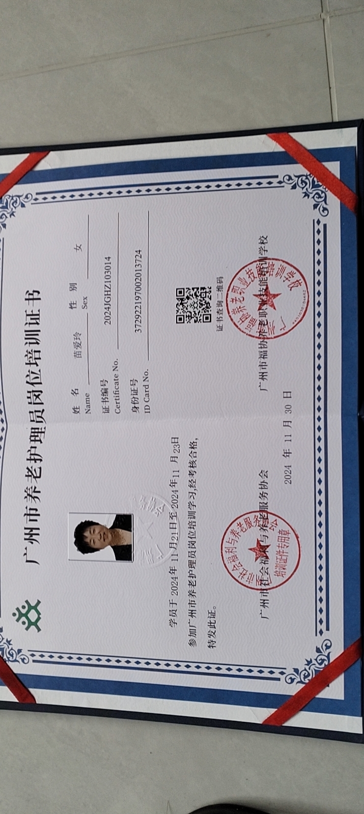 苗护工照片