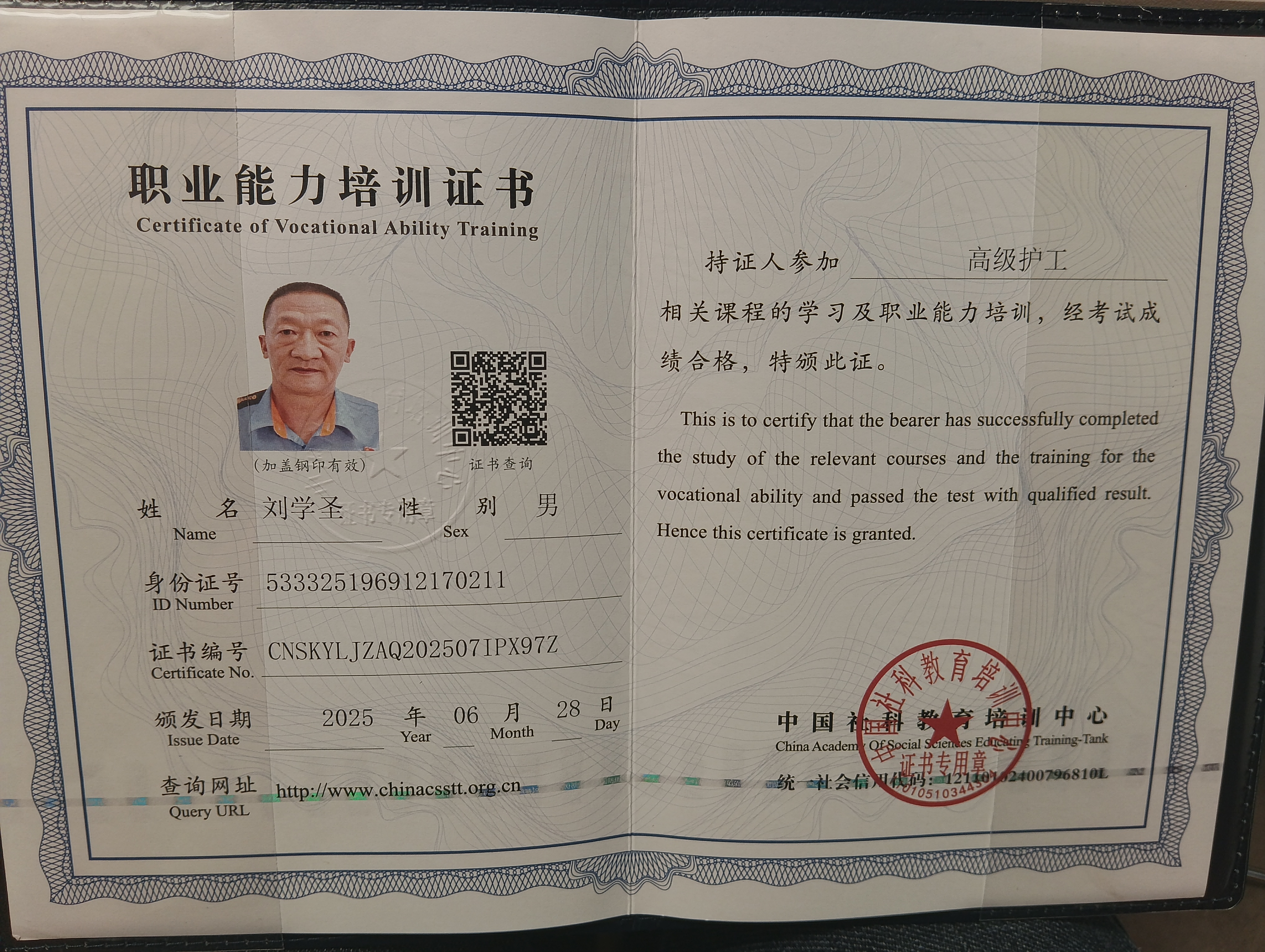 刘护工照片