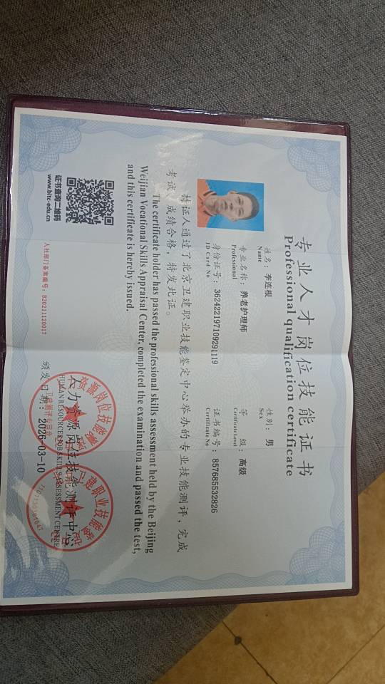李护工照片