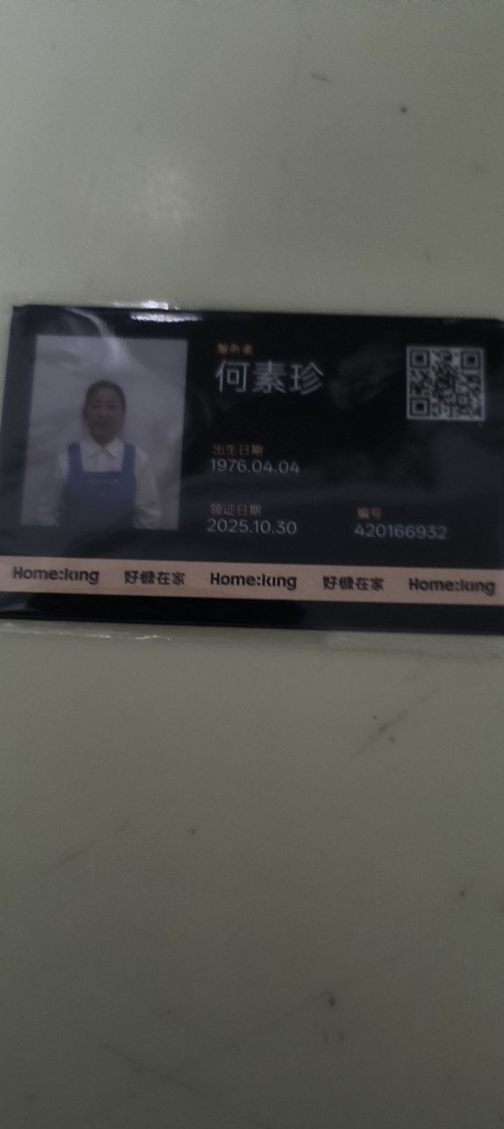 何阿姨照片