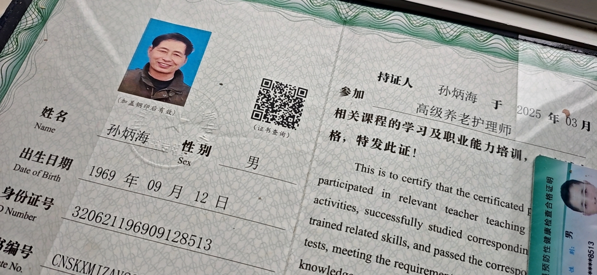 孙护工照片