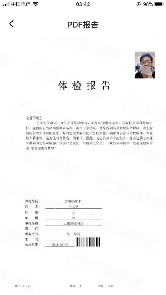 王护工照片