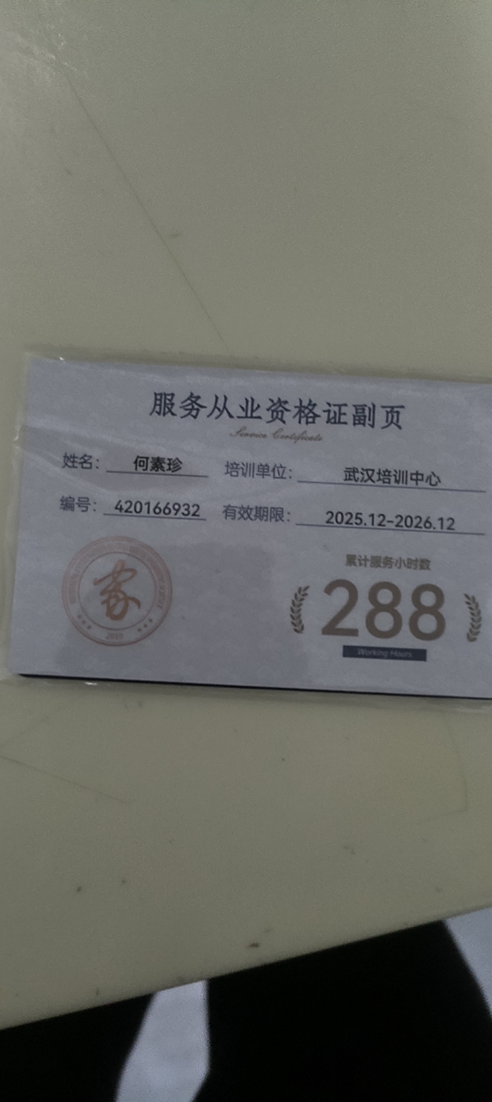 何阿姨照片