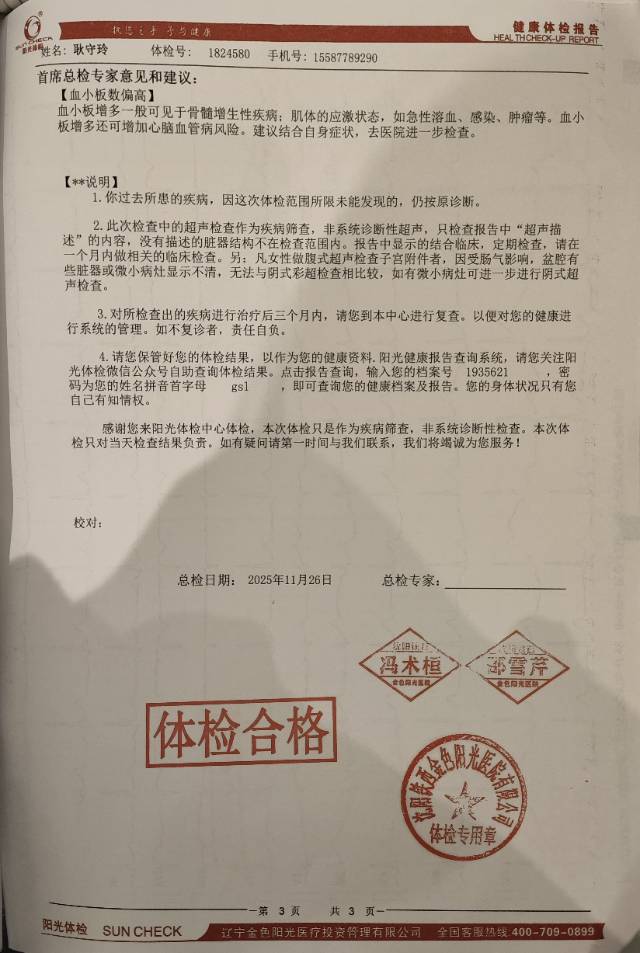 耿阿姨照片
