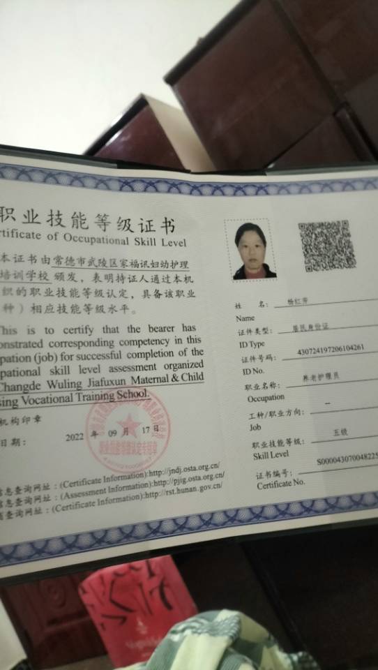 杨护工照片