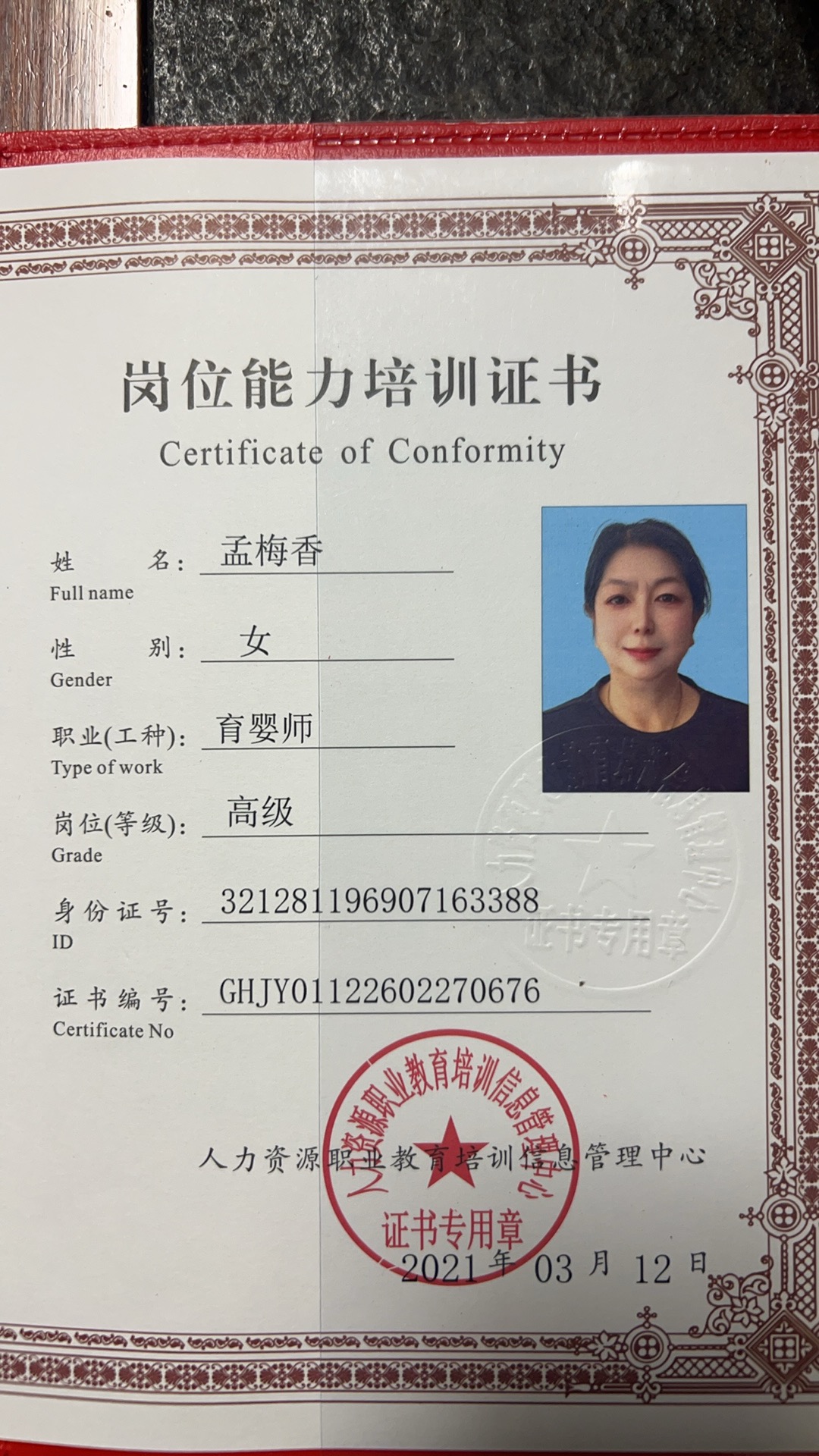 孟阿姨照片