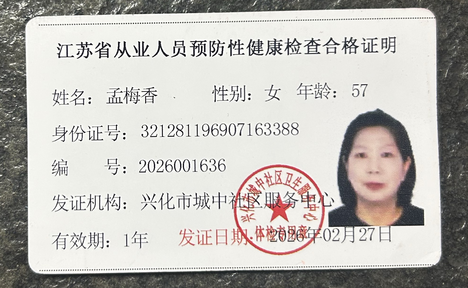 孟阿姨照片