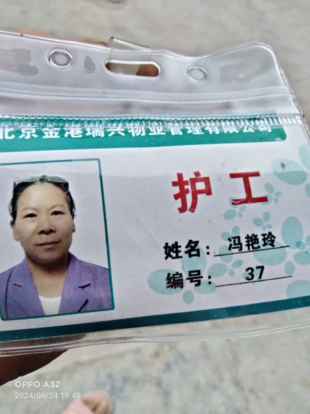 冯护工照片