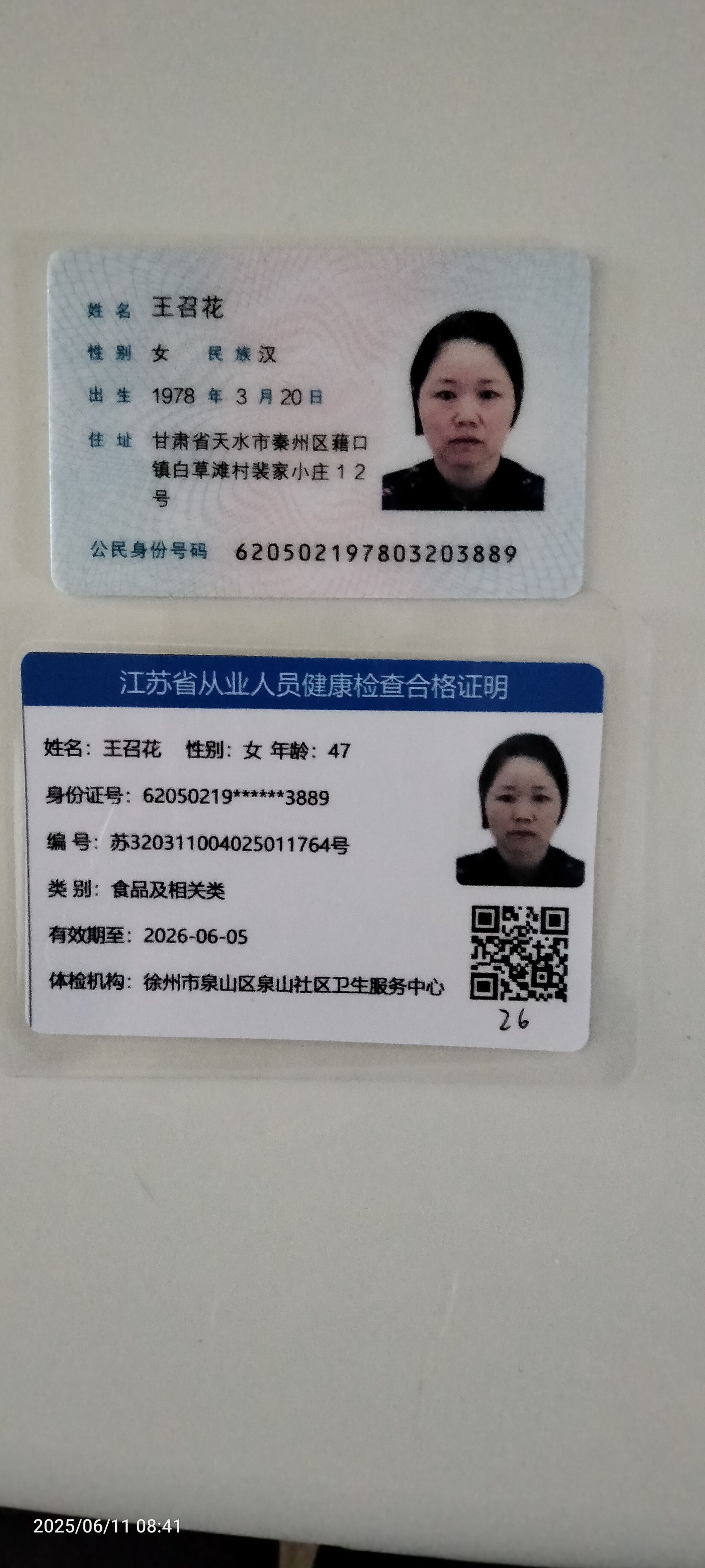 王护工照片