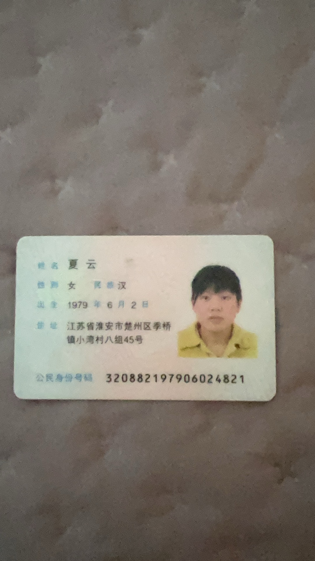 夏阿姨照片