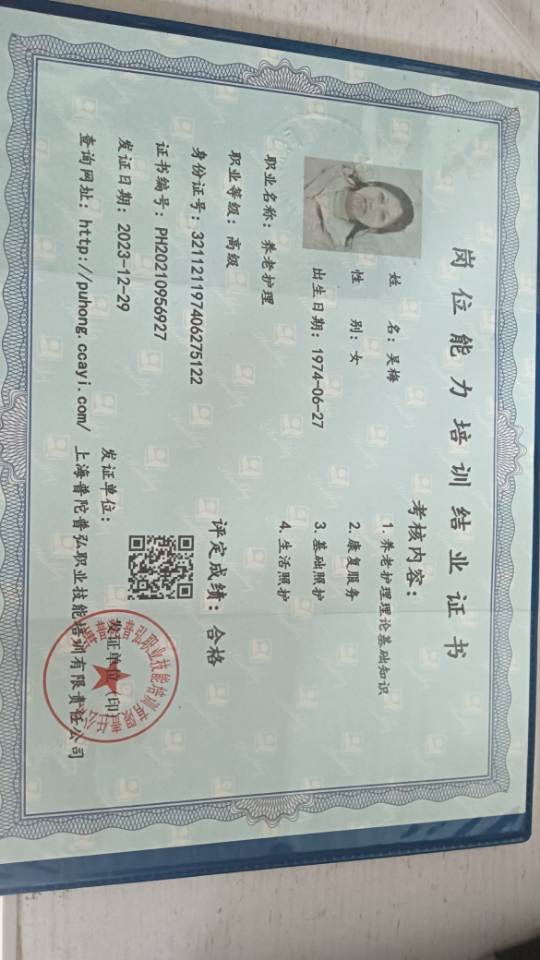 吴护工照片