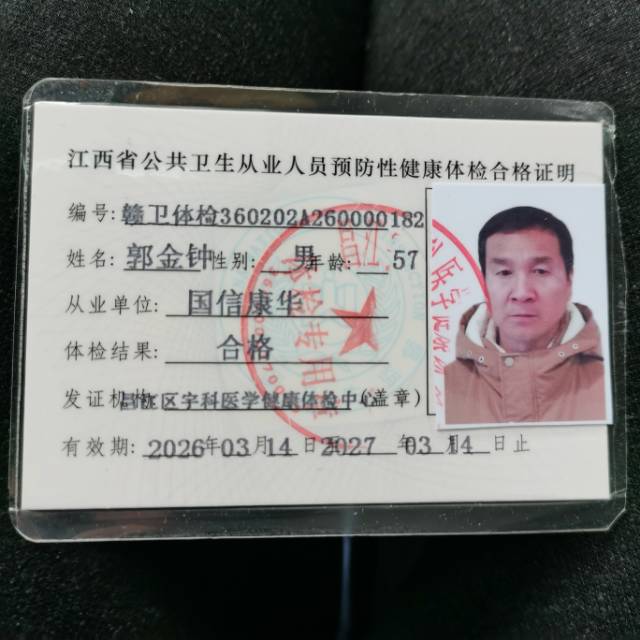 郭护工照片