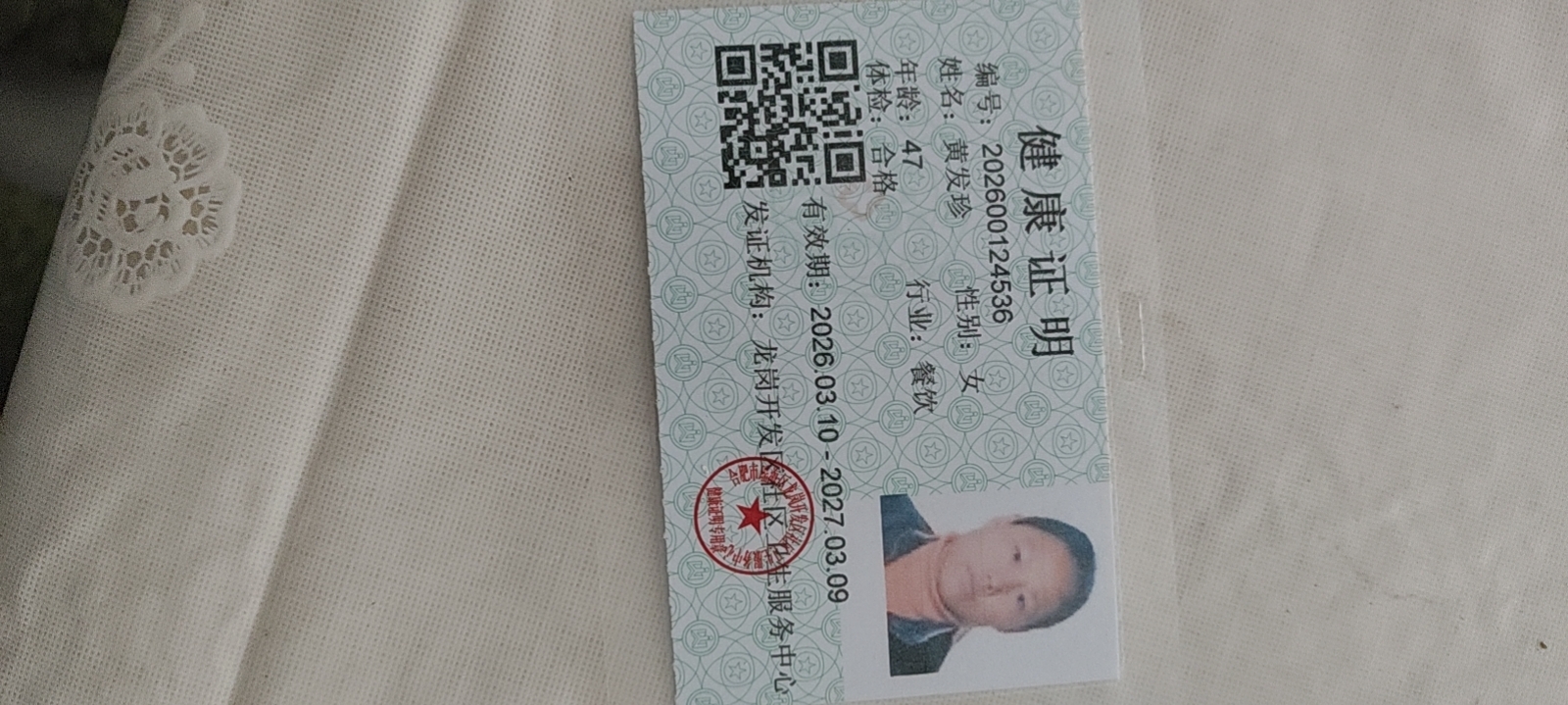 黄护工照片