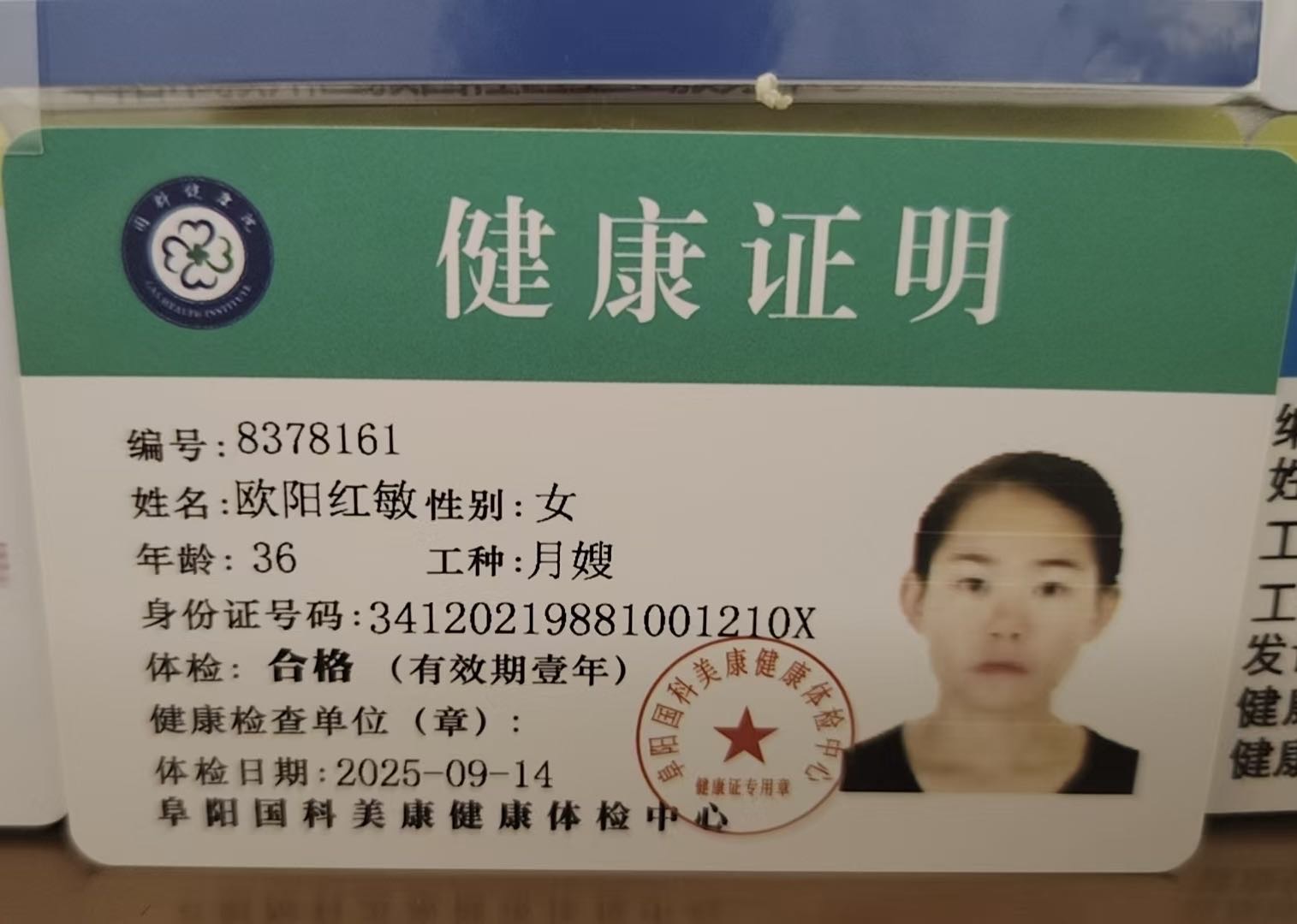 阿姨资料照片