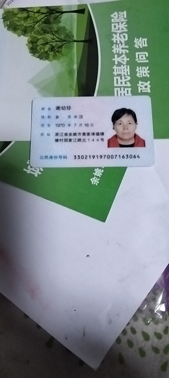 谢护工照片