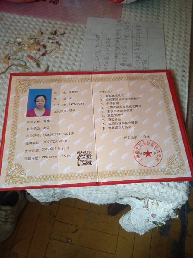 胡阿姨照片