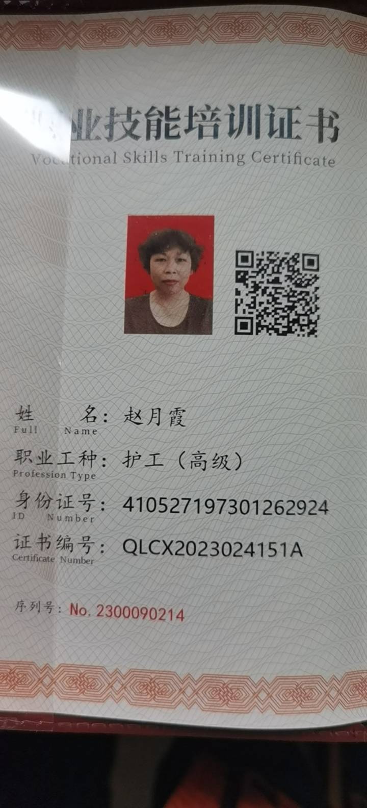 赵护工照片