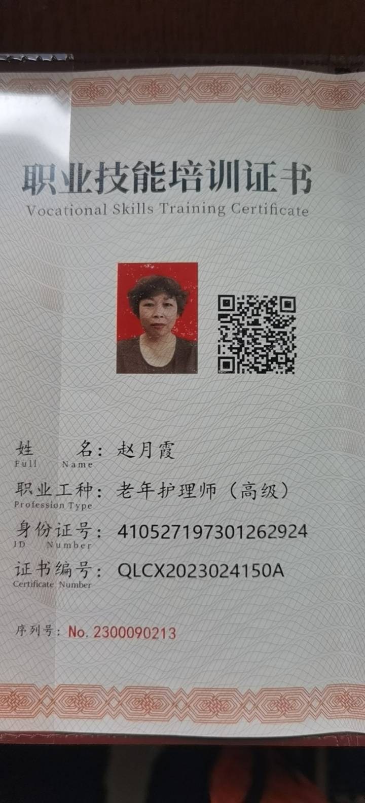 赵护工照片