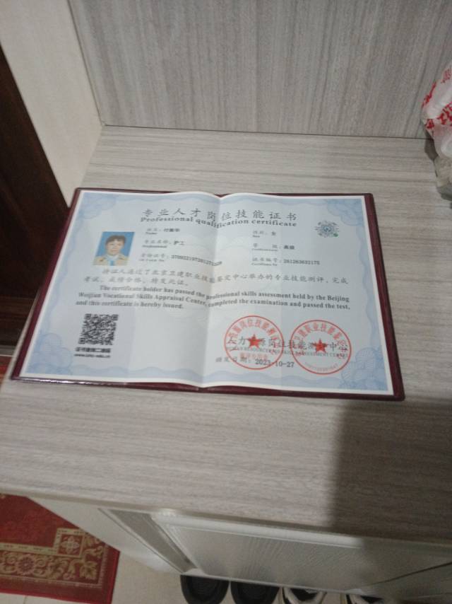 付护工照片
