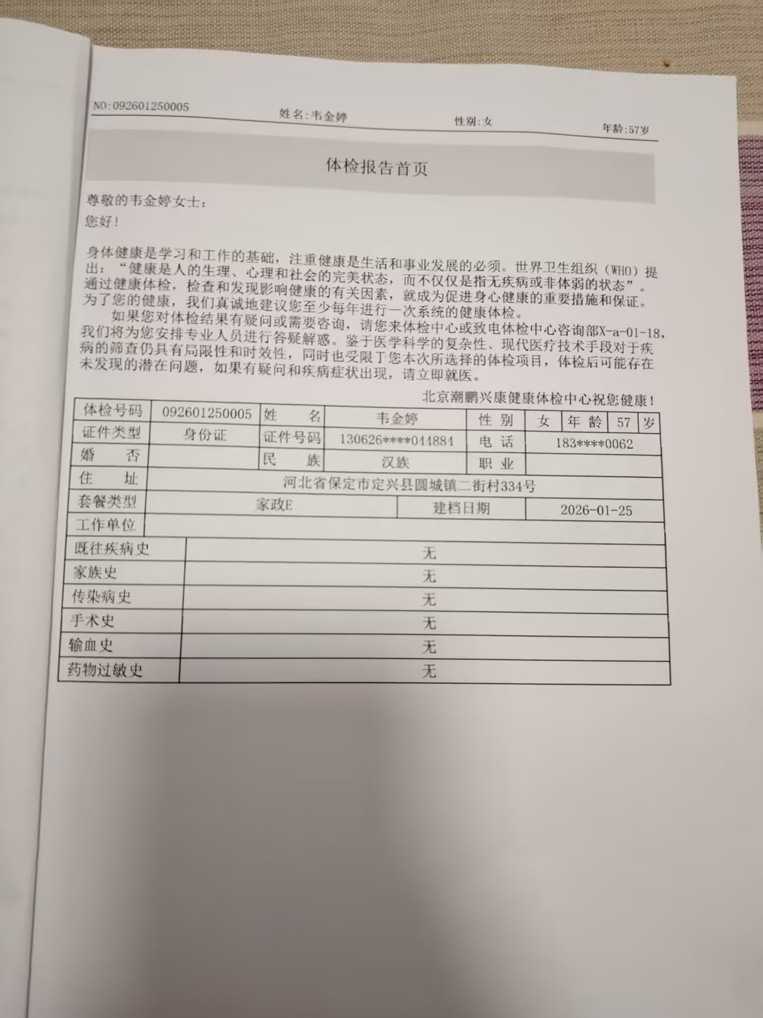 韦阿姨照片